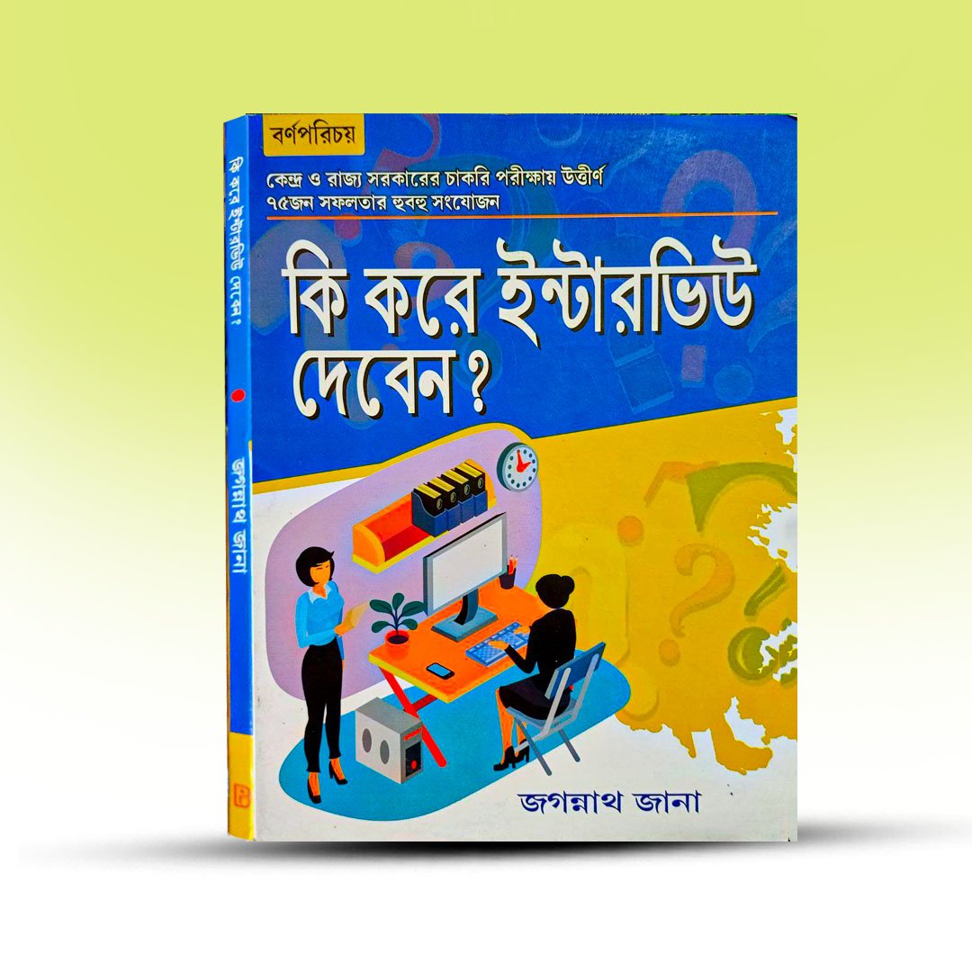 WB Teachers Interview Book - Ki Kore Interview Deben [Jagannath Jana].jpg